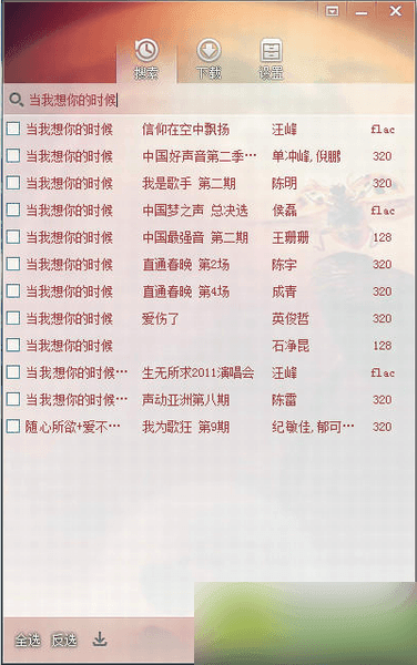 百度无损音乐下载器 v15.1.0免费版