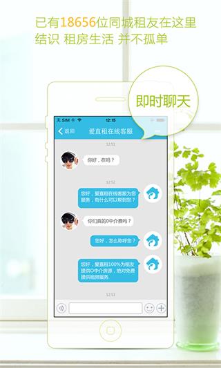 爱直租 安卓版