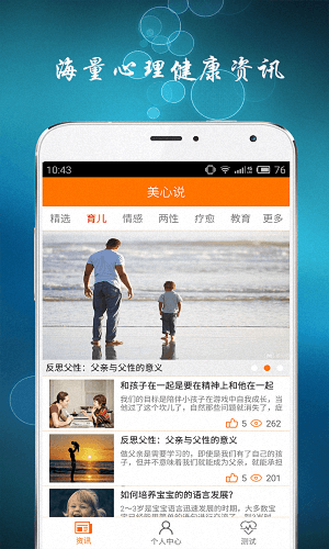 美心说心理 安卓版