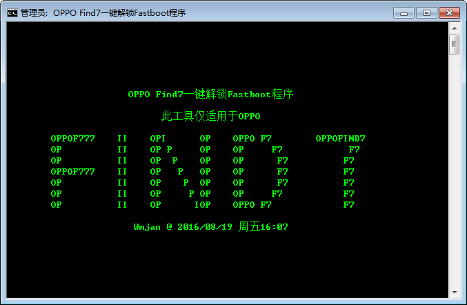 OPPO Find7一键解锁Fastboot程序 绿色版