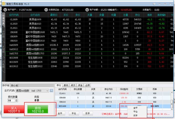 维胜交易 V1.0官方版