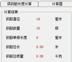 钢筋混凝土计算软件 绿色版