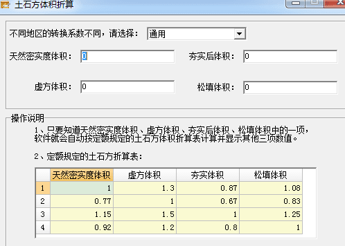 土石方体积折算工具 安卓版