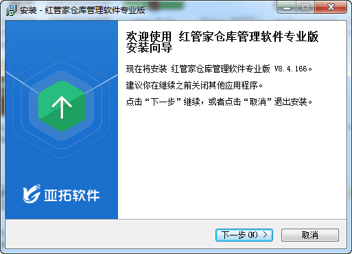 红管家仓库管理系统 V8.4.166官方版