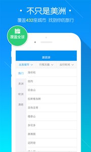 途风旅游 安卓版