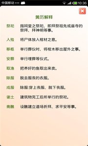 农历日历 安卓版