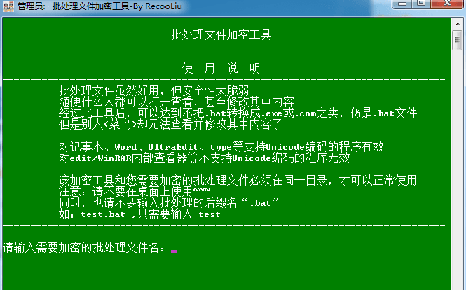 批处理文件加密工具 绿色版