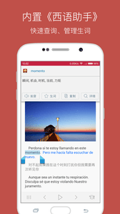 每日西班牙语听力 安卓版