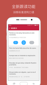 每日西班牙语听力 安卓版
