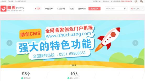 助创cms众筹系统 官方版