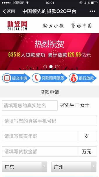 助贷网 安卓版