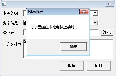 吾爱封Q软件 绿色版