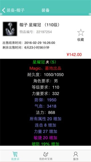 奇宝斋 V2.4.2安卓版
