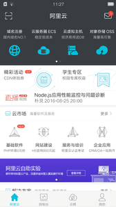 阿里云 安卓版