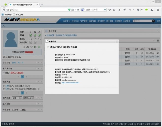 任我行CRM 破解版