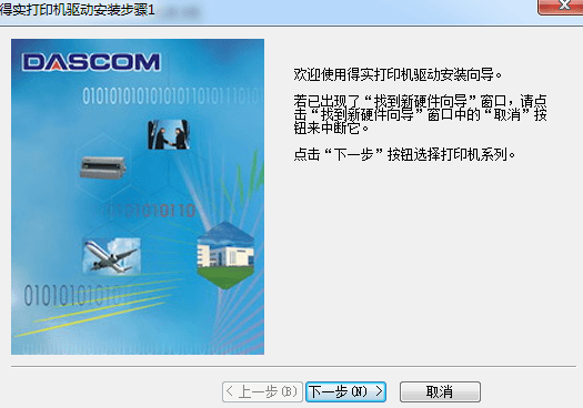 得实DS1920驱动 官方版