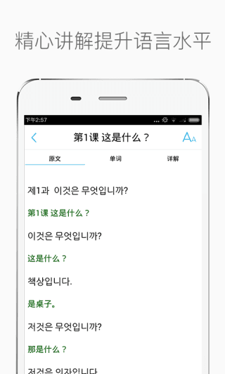 首尔大学韩国语 安卓版