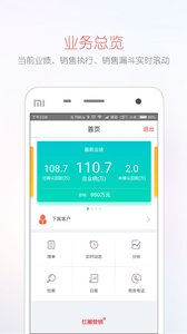 红圈CRM 安卓版