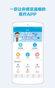 蓝牛健康 安卓版