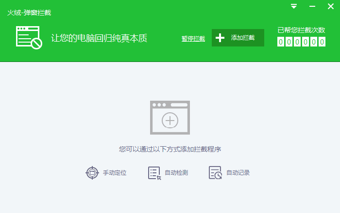 火绒弹窗拦截工具 独立版