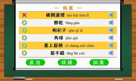 普通话练习室 安卓版