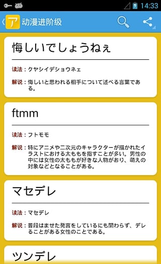 动漫日语随身学 安卓版