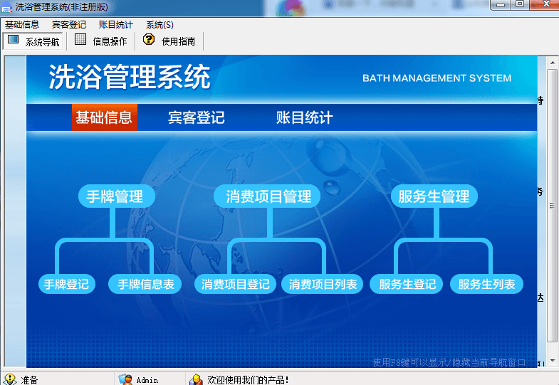 宏达洗浴管理系统 非注册版