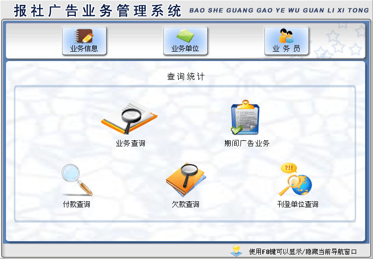 宏达报社广告业务管理系统 官方版