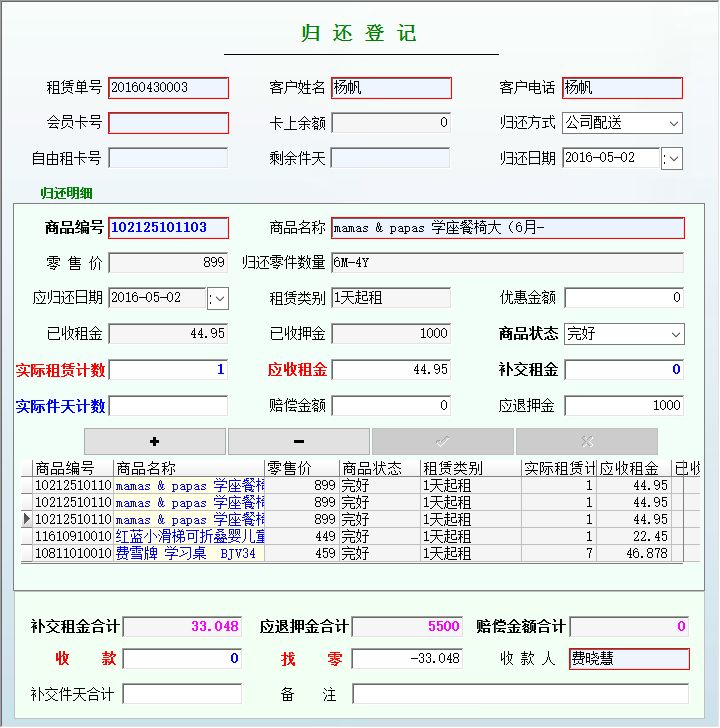 宏达玩具租赁管理系统 官方版