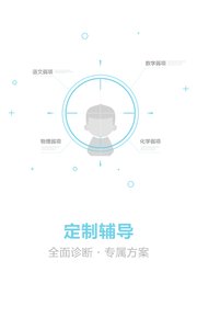 辅导君 安卓版