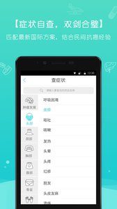 抗癌圈 安卓版