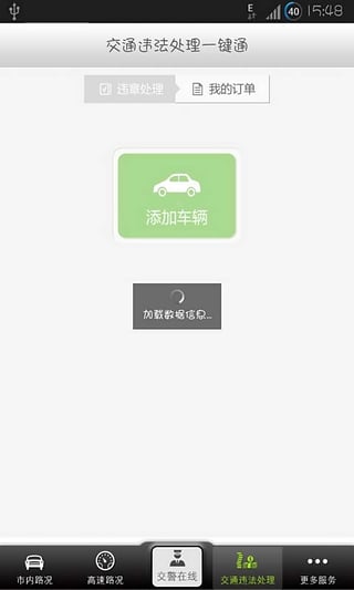 深圳交警 V6.2.8安卓版