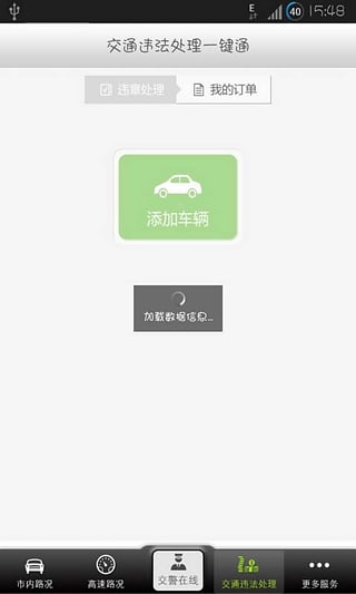 深圳交警 V6.2.8安卓版