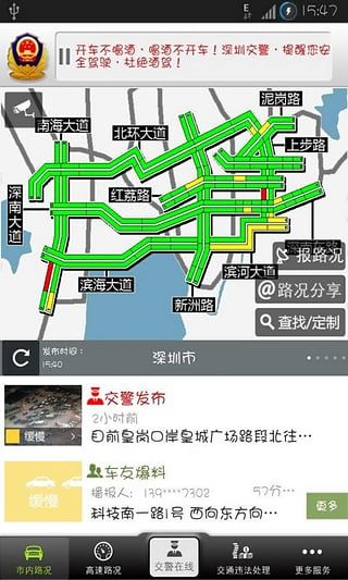 深圳交警 V6.2.8安卓版