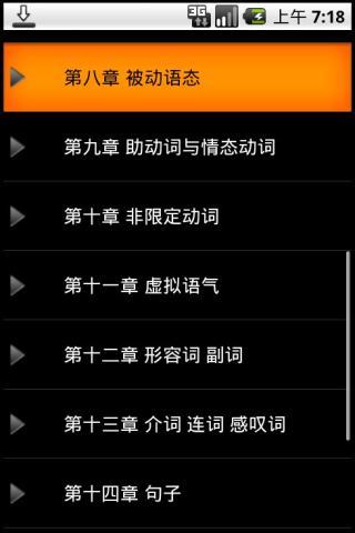 薄冰英语语法 安卓版