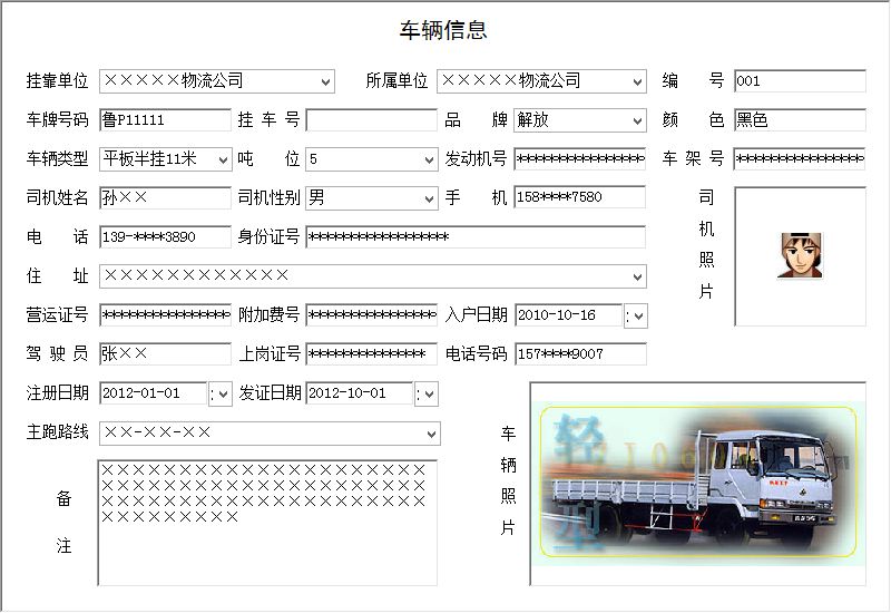 第三方物流管理系统 官方版