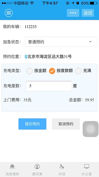 e约充电 V1.4.6安卓版