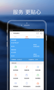 平安信用卡 安卓版