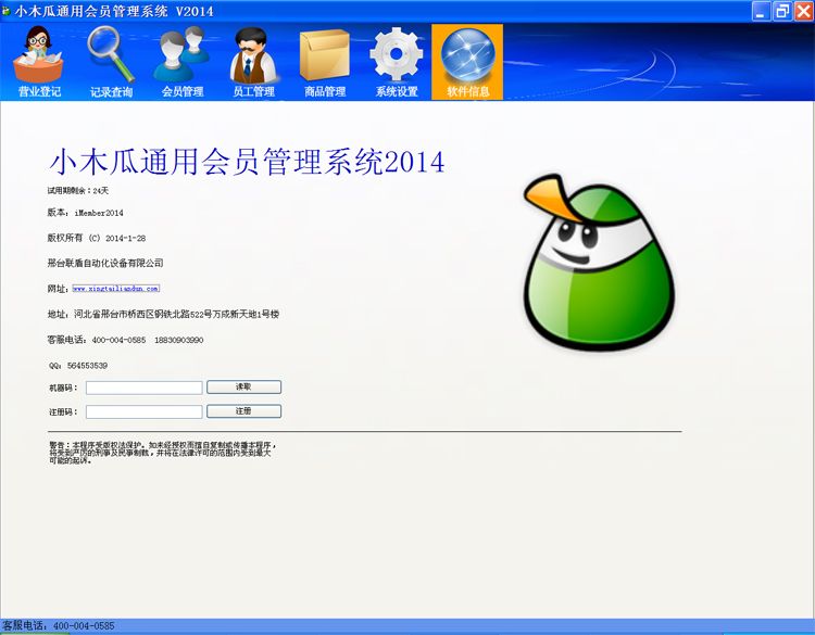 小木瓜会员管理系统2016 官方版