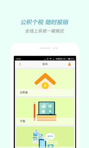 人事社 安卓版