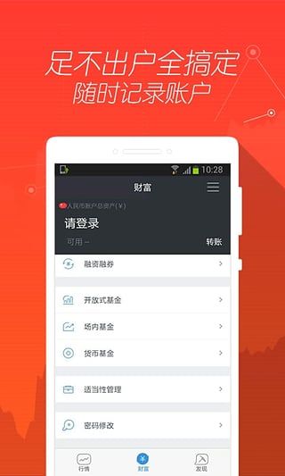 乐赚炒股 安卓版