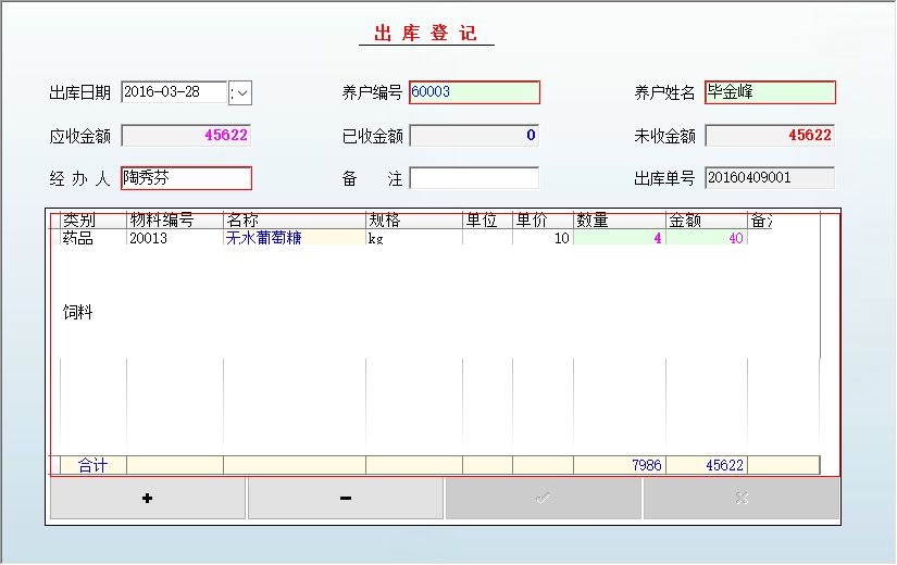 禽业养殖公司管理系统 官方版