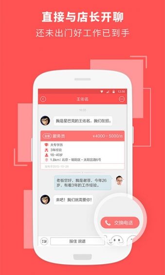 店长直聘 V2.61官方版