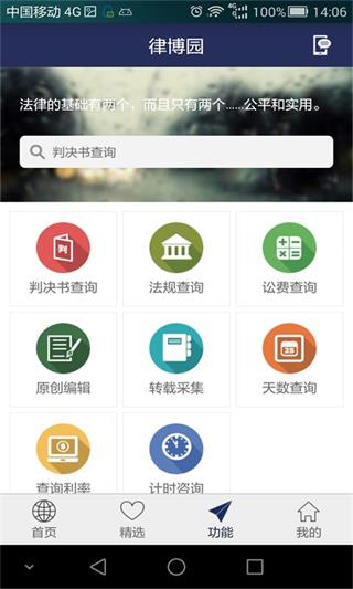 律博园 安卓版