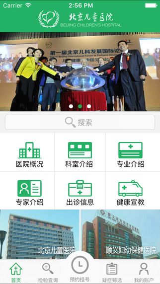 北京儿童医院 V2.1.2安卓版