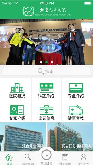 北京儿童医院 V2.1.2安卓版
