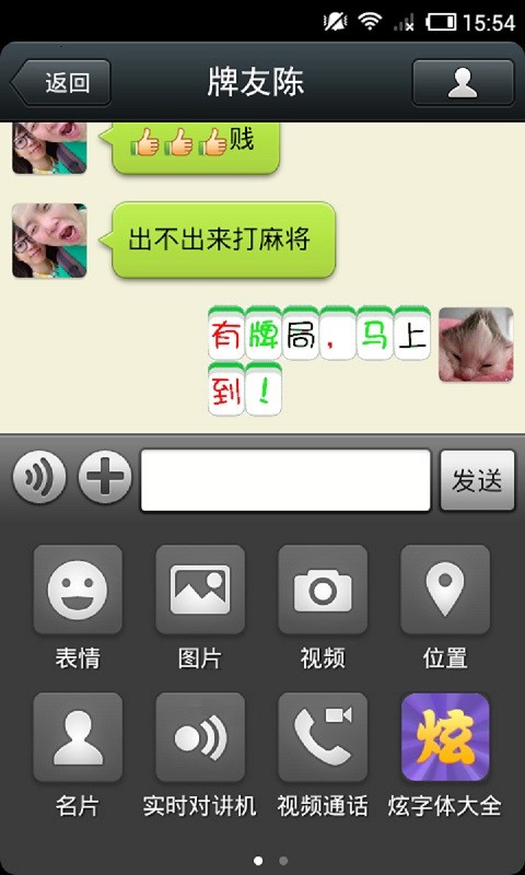 微信炫字体 安卓版