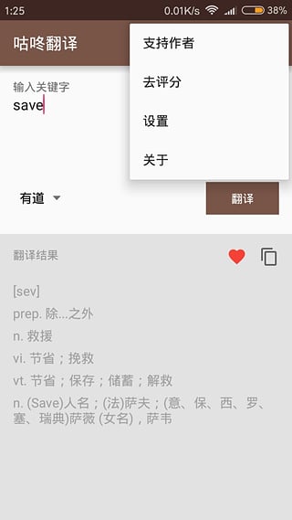 咕咚翻译 V1.2.6安卓版