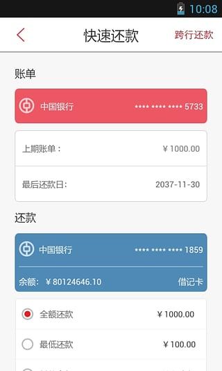 中银易商 V2.5.4安卓版