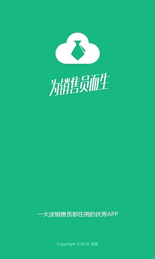 寻客 V4.2.0安卓版